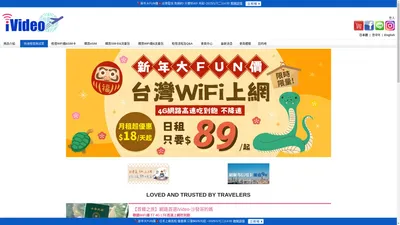 獨家iVideo近150國上網Wifi機!5G/4G高速吃到飽-出國旅遊上網Wifi機、上網卡、eSIM卡、可儲值SIM卡、挑戰全台最低價