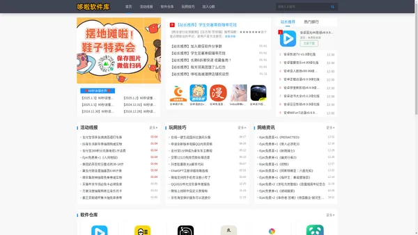 哆啦软件库-免费分享绿色安全的APP软件！