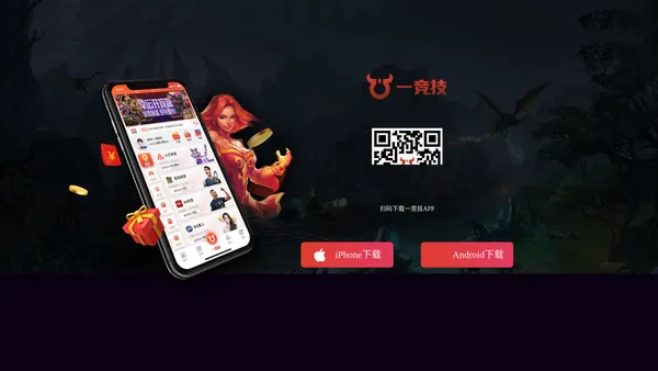 一竞技电竞,包含DOTA2、LOL、CSGO、足球、篮球等电竞赛事及体育赛事