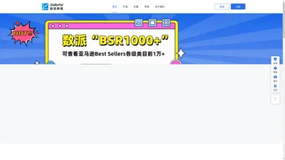 iSellerPal,数派跨境,亚马逊运营工具