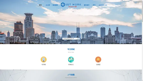 Justwork-上海写字楼/办公室/办公楼/共享办公/联合办公/创意园出租|租赁|价格