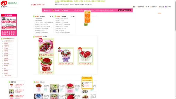 【杭州鲜花|网上订花|网上花店】杭州送花网|中国品牌鲜花网：杭州首先,鲜花订购热线：4006-656-520