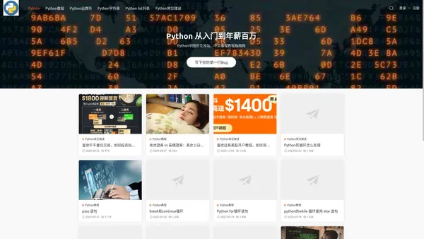 Python入门基础视频培训教程 - 从入门到年薪百万