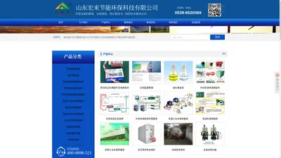 山东宏来节能环保科技有限公司