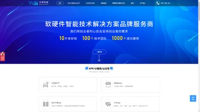 郑州万世电子科技有限公司—软硬件智能技术解决方案品牌服务商|APP开发|物联网开发|智能软硬件开发