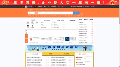 庐山人才网_庐山招聘网_求职招聘就上庐山人才网jjlsrc.com