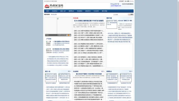 热点关注网 - 关注最新热点资讯 传播正能量