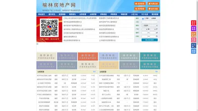 榆林房地产网-榆林房产网-榆林二手房