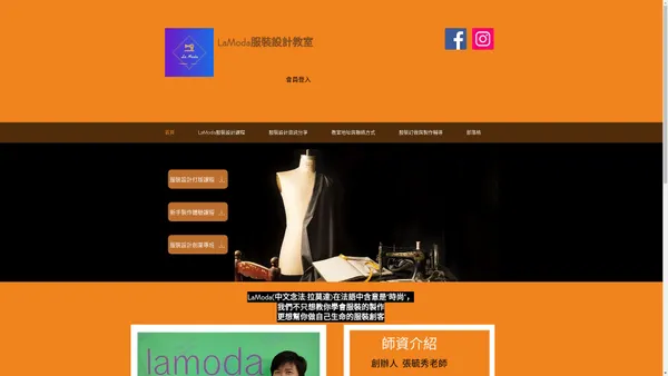 打版課程 | Lamoda服裝設計創意工作室 | 台中市   