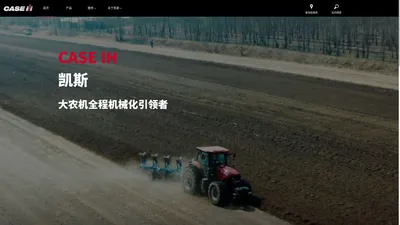 凯斯CaseIH