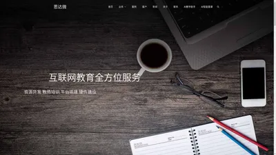 慕课|在线开放课程制作|教师培训|智慧教室