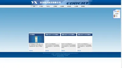 EDBERT_爱德伯特_UPS旁路柜PLG_深圳煜讯科技有限公司