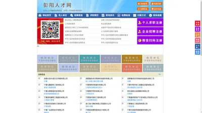 彭阳人才网-彭阳招聘网-彭阳人才市场