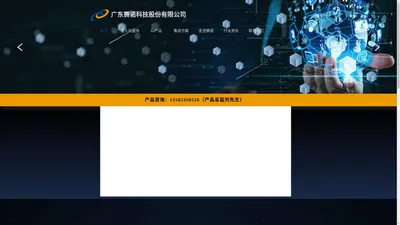 广东赛诺科技股份有限公司