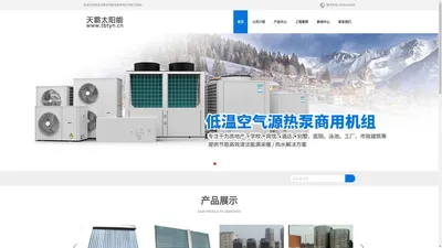 南京太阳能热水工程_酒店宾馆空气能热水工程_四季沐歌太阳能热水器