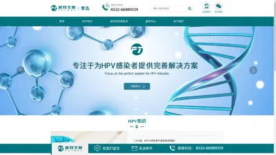 青岛派特灵|伊可尔|服务中心|HPV感染防治-青岛派特生物官网