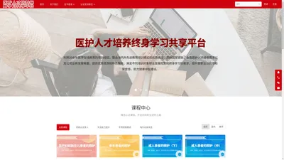 医护人才培养终身学习共享平台 - Powered By EduSoho