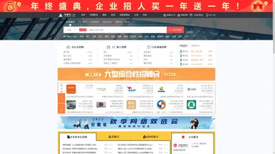 芜湖人才网_芜湖招聘网_【官方网站】