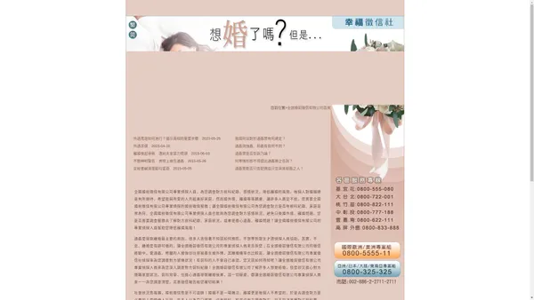 另一半素行調查-全國婚前徵信有限公司