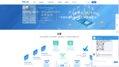 云客-专为销售而生，为企业提供销售过程管理一体化解决方案