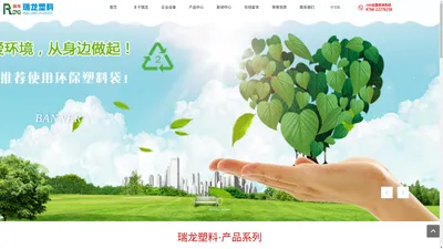 中山市小榄镇瑞龙塑料厂-包装-PVC袋,防震袋,复合袋