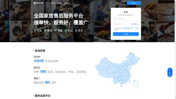 鱼泡到家-全国家居售后服务平台，百万专业师傅承揽全国家居服务。成都桑采科技有限公司