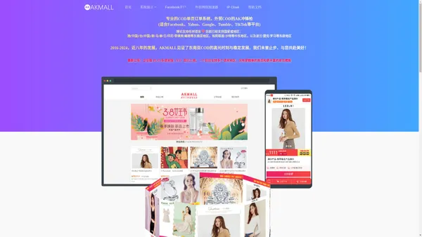 AKMALL-COD单页订单系统|facebook单页erp系统