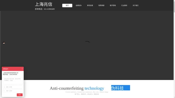 上海兆信防伪科技有限公司|一物一码营销系统|防伪标签|防窜货追溯系统|产品溯源系统