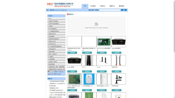 深圳燃气报警器|煤气报警器|红外报警器|火灾烟雾报警|意通顺报警器