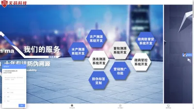 广州天码防伪科技有限公司