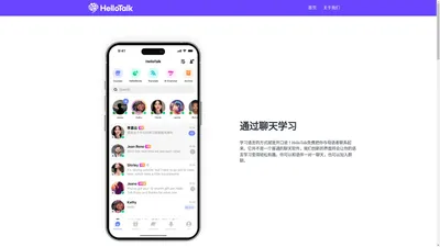 心慧科技|HelloTalk