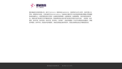 重庆谨诚文化科技有限公司