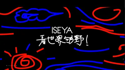 ISEYA世野酒店官网 - 艾锡亚酒店集团