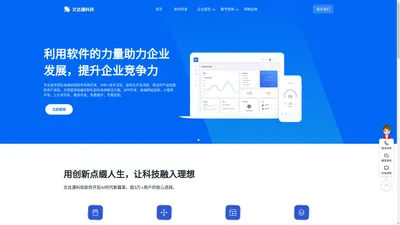 软件研发，企税服务，数字营销，舆情监控 - 文达通科技