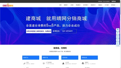 做商城，找晴网-微商城开发/小程序开发/网站建设/SEO优化_广州晴网信息科技有限公司