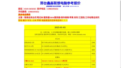 邢台鑫淼联想电脑参考报价