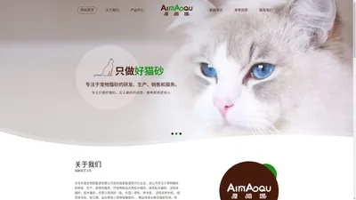 猫砂-猫砂厂家批发-松木猫砂生产厂家-大连东瑞生物质能源有限公司