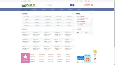 到期域名查询预订_抢注_竞价-域名注册-老域名买卖交易平台_大米哥抢注_-过期域名抢注、删除时间查询。42元起99%成功。专业的到期com/net/org/cc注册抢注域名公司