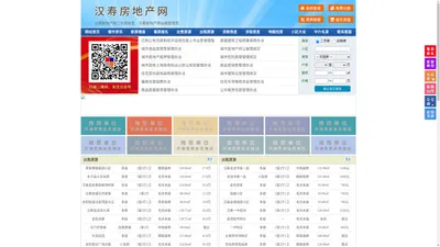 汉寿房地产网-汉寿房产网-汉寿二手房