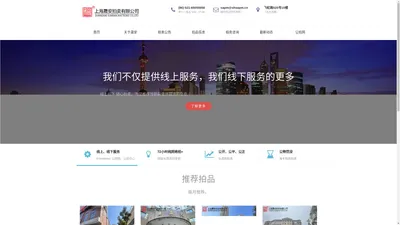 上海晟安拍卖有限公司 官网