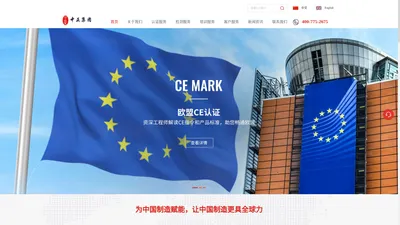 CE认证-CE认证机构-俄罗斯EAC认证-EMARK认证-CE-江苏中正检测