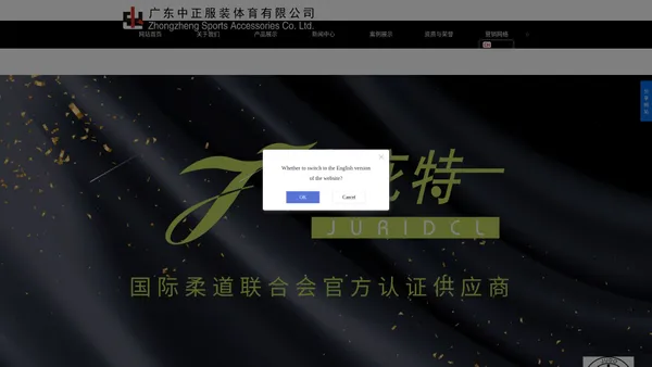 广东中正服装体育用品有限公司-杰庇特-杰庇特品牌
