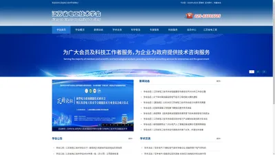 江苏省电工技术学会_官方网站