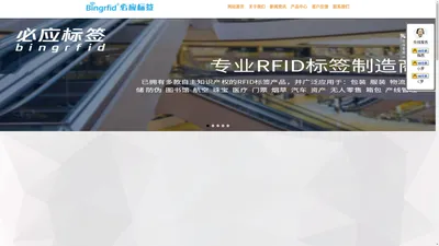 RFID标签|会员卡|IC卡|电子标签|智能卡|抗金属标签|深圳市必应电子标签有限公司