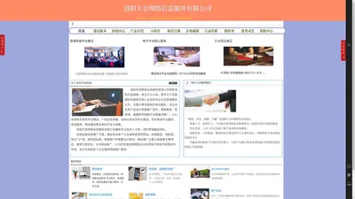 洛阳网站建设-洛阳网站制作-洛阳网络公司-洛阳微信营销推广-洛阳移动客户端--洛阳天音网络信息服务有限公司官网