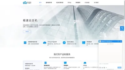 四川成都服务器托管公司_极云科技_云服务器_华为云代理_0元域名,专注IDC托管租用及云计算十余年！