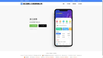 湛江直聘人力资源有限公司