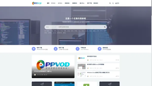 PPVOD云转码