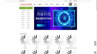 中国热处理网