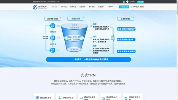 
	上海安凌官方网站－安凌云,大数据营销｜智能服务｜营销工具平台|上海安凌官方网站
